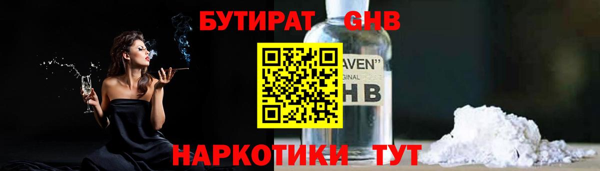 Кудымкар  БУТИРАТ  Вход с VPN  БУТИРАТ бутандиол 