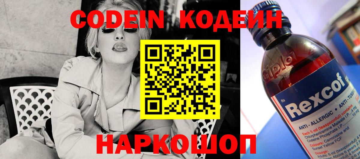 Кодеин Purple Drank  Вход с VPN  Кудымкар 
