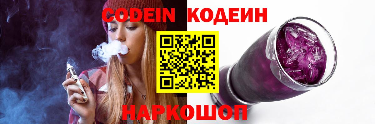 Кодеин напиток Lean (лин) Кудымкар
