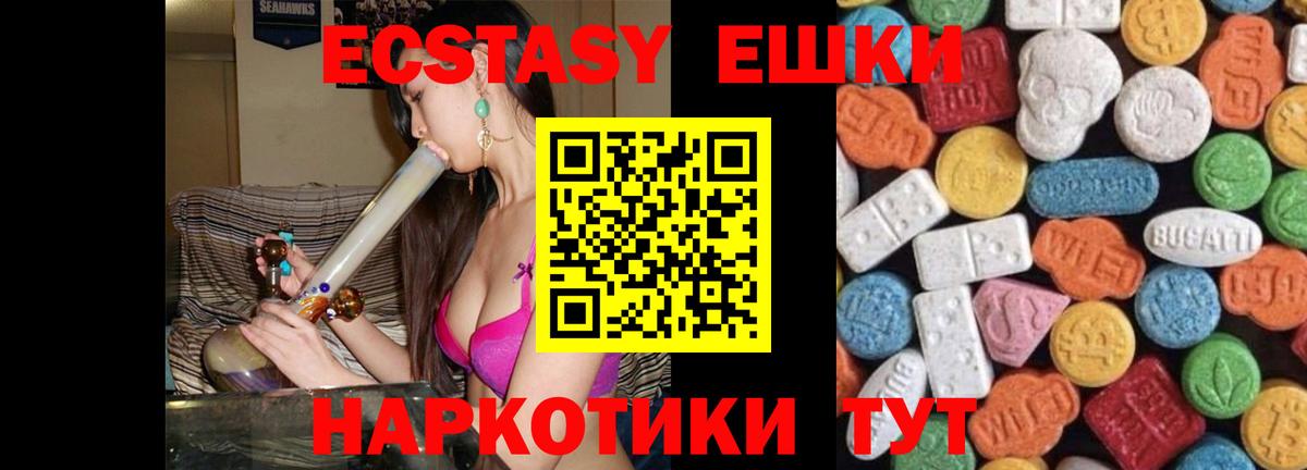 ЭКСТАЗИ 250 мг Кудымкар