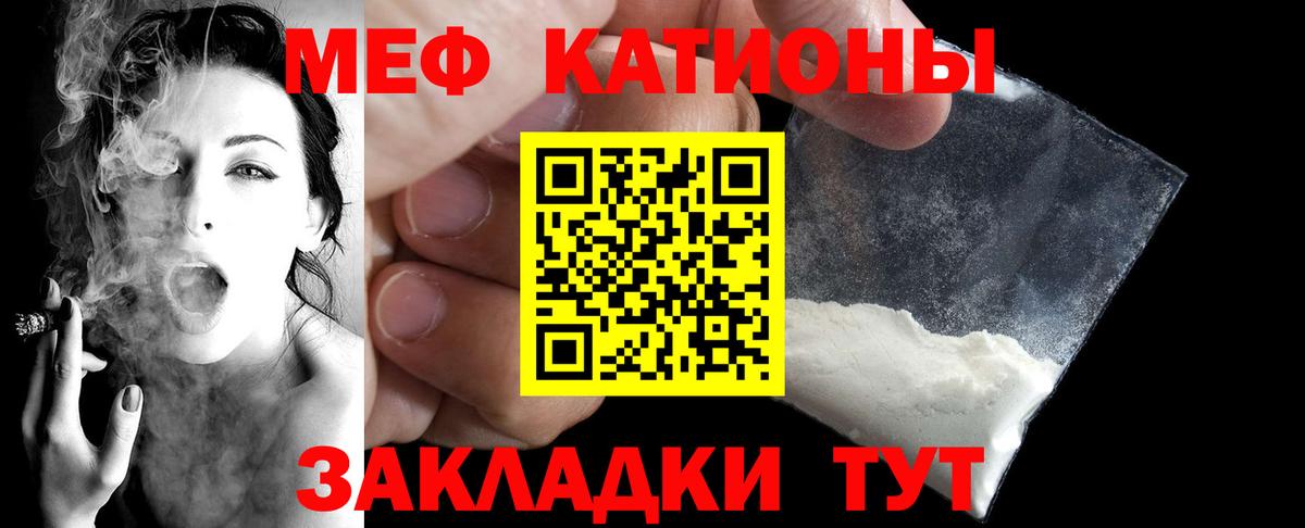 Меф мяу мяу мука Кудымкар